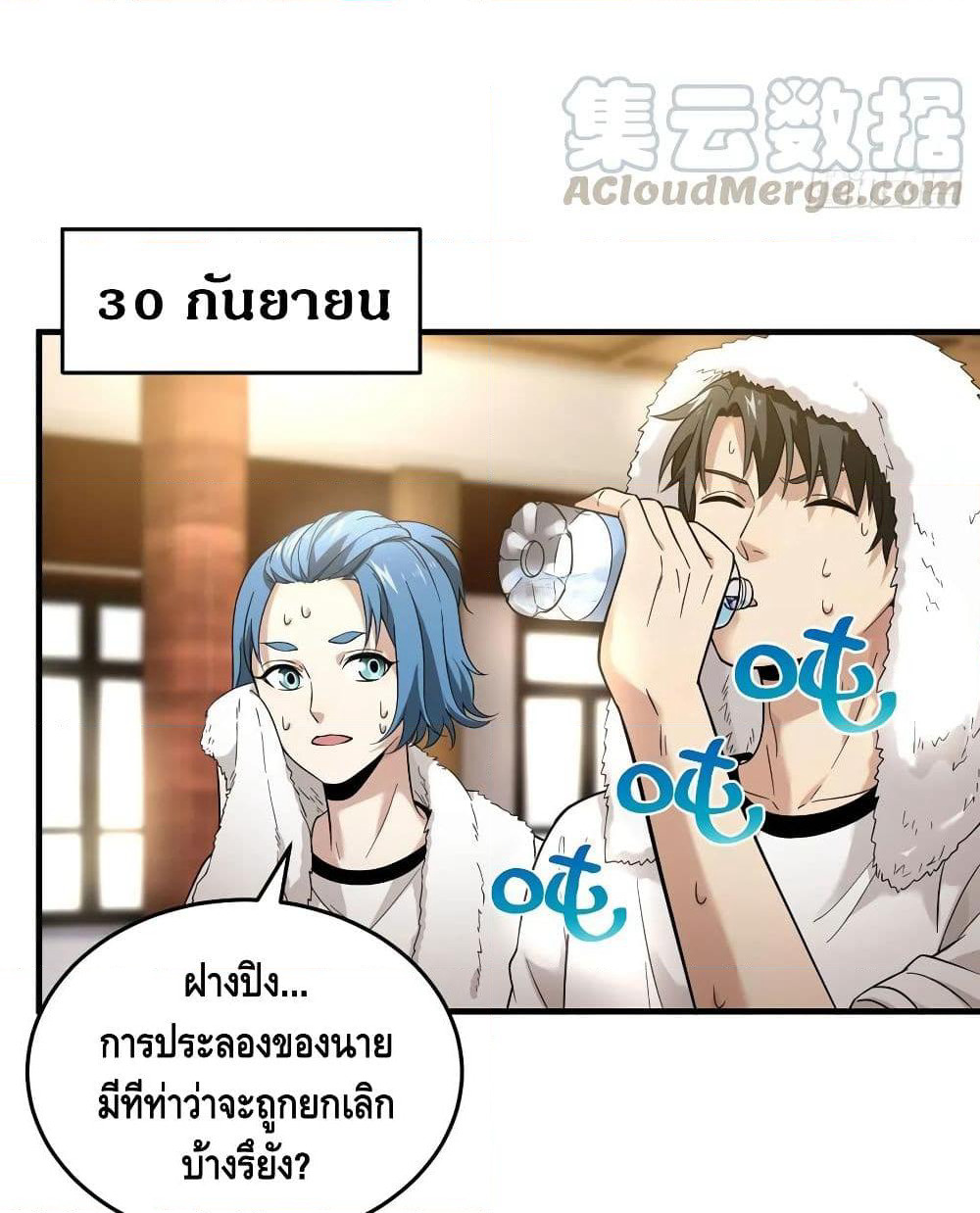 Global Martial Arts ระบบจอมยุทธสุดโกงแห่งโลกคู่ขนาน page 12