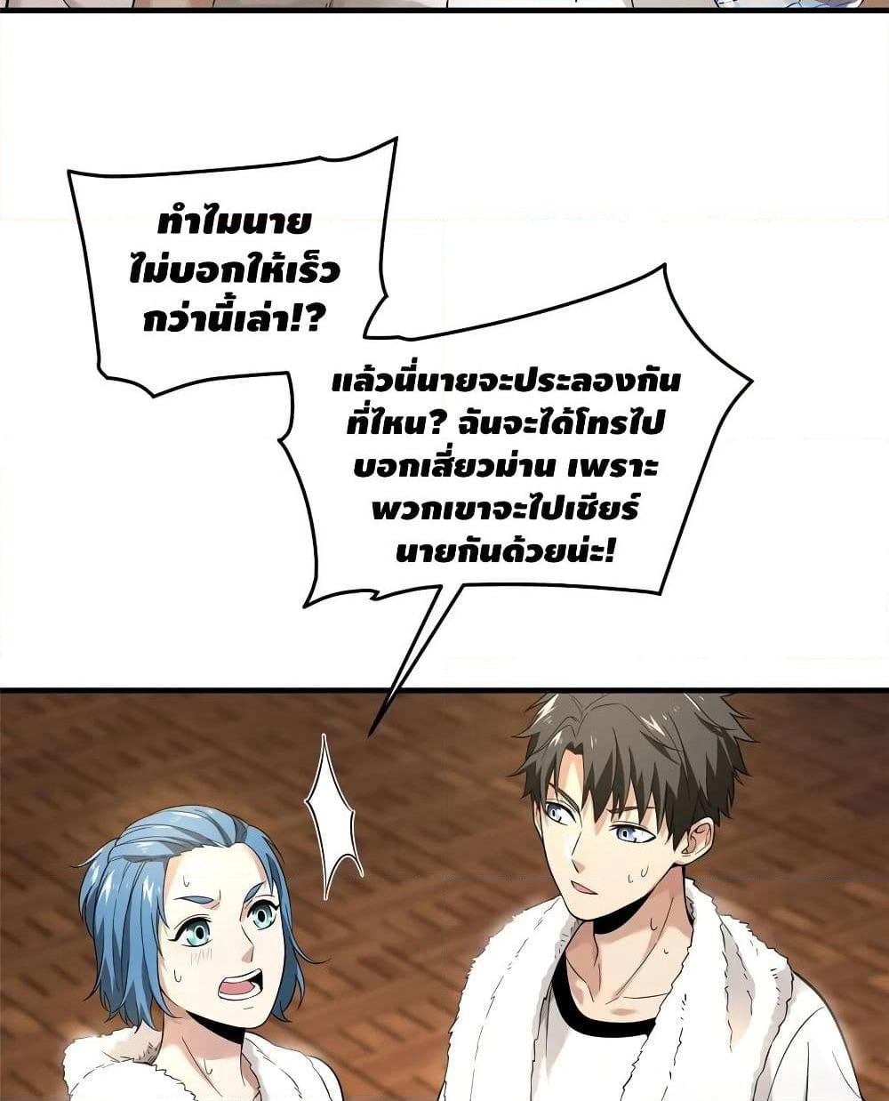 Global Martial Arts ระบบจอมยุทธสุดโกงแห่งโลกคู่ขนาน page 14