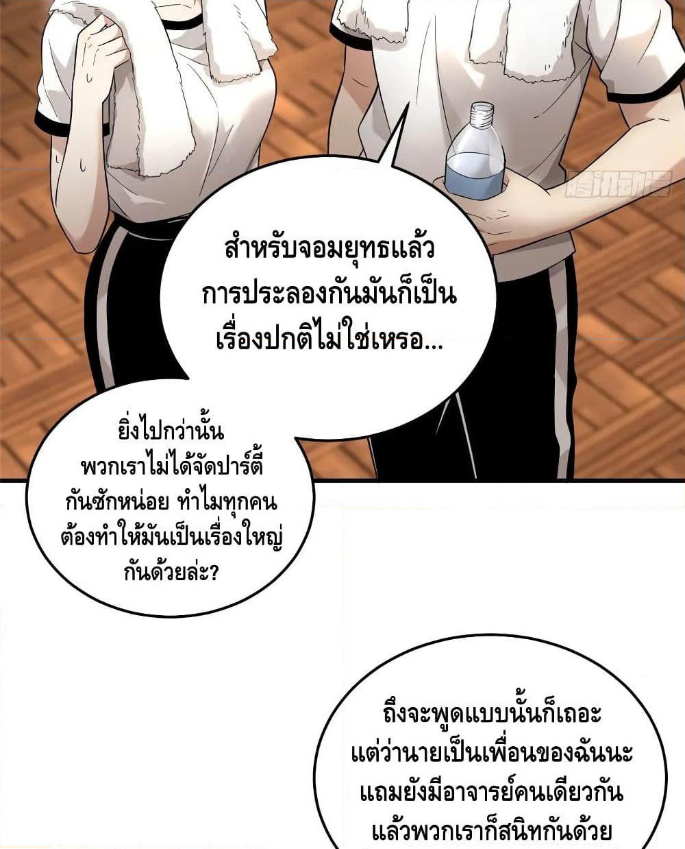 Global Martial Arts ระบบจอมยุทธสุดโกงแห่งโลกคู่ขนาน page 15
