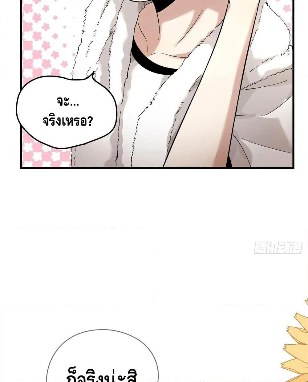 Global Martial Arts ระบบจอมยุทธสุดโกงแห่งโลกคู่ขนาน page 19