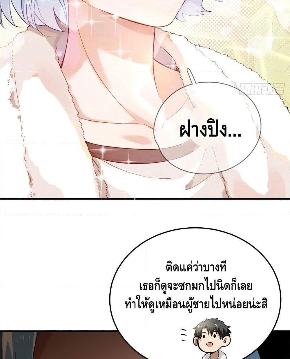 Global Martial Arts ระบบจอมยุทธสุดโกงแห่งโลกคู่ขนาน page 23
