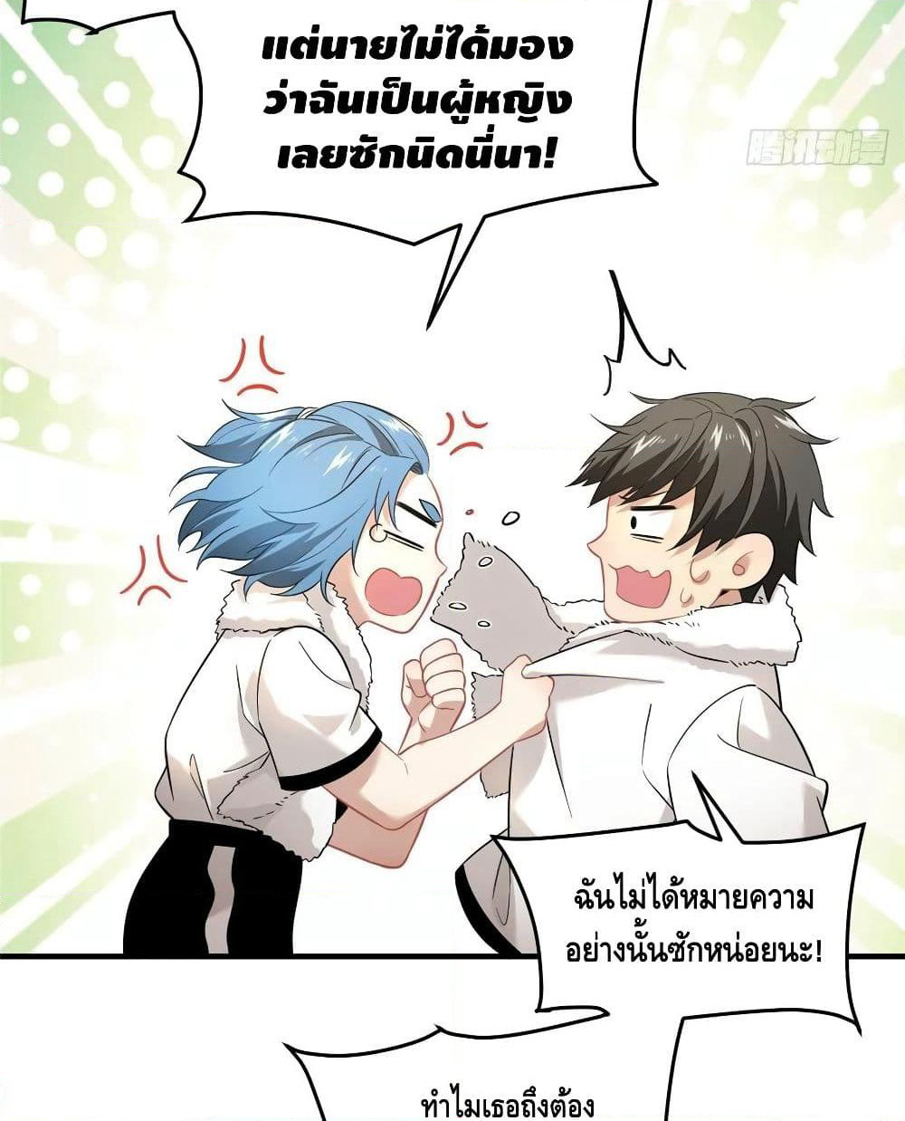 Global Martial Arts ระบบจอมยุทธสุดโกงแห่งโลกคู่ขนาน page 25