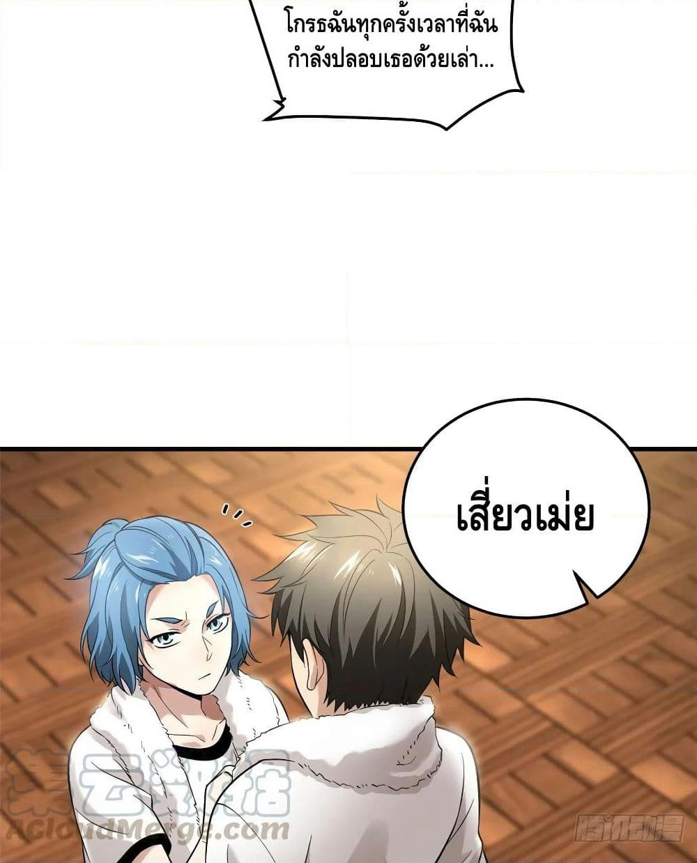 Global Martial Arts ระบบจอมยุทธสุดโกงแห่งโลกคู่ขนาน page 26