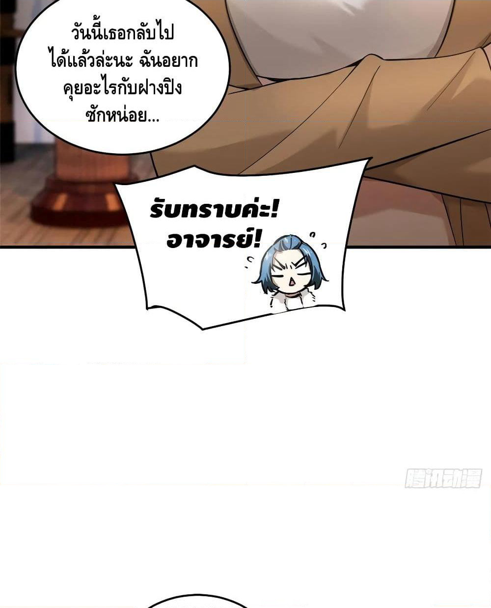 Global Martial Arts ระบบจอมยุทธสุดโกงแห่งโลกคู่ขนาน page 28