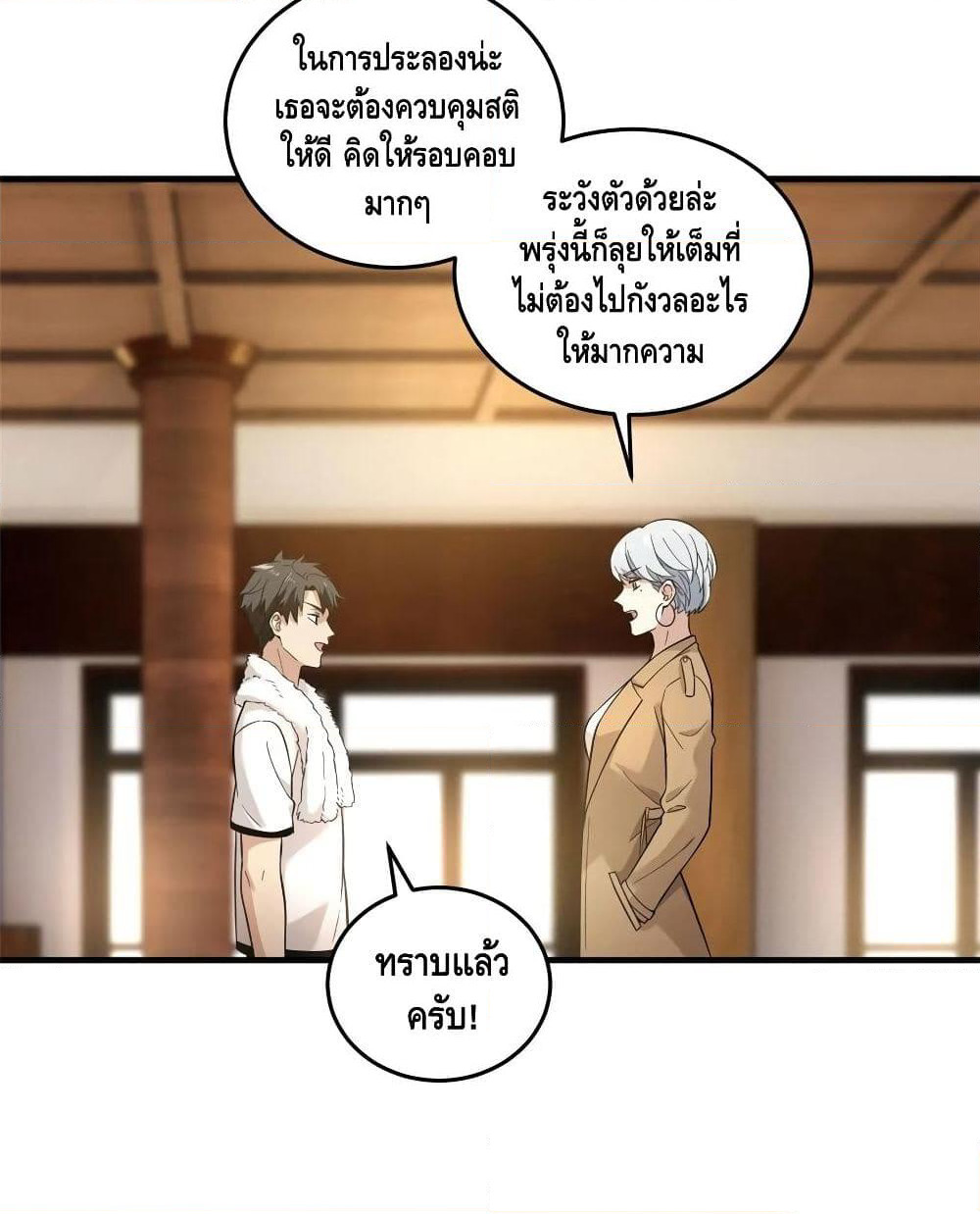 Global Martial Arts ระบบจอมยุทธสุดโกงแห่งโลกคู่ขนาน page 29