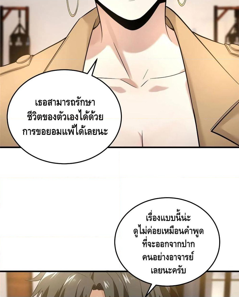 Global Martial Arts ระบบจอมยุทธสุดโกงแห่งโลกคู่ขนาน page 31
