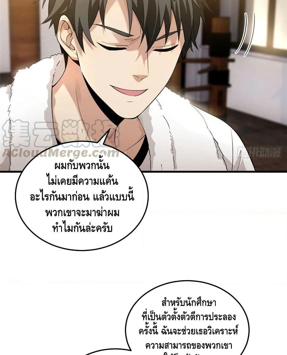 Global Martial Arts ระบบจอมยุทธสุดโกงแห่งโลกคู่ขนาน page 32