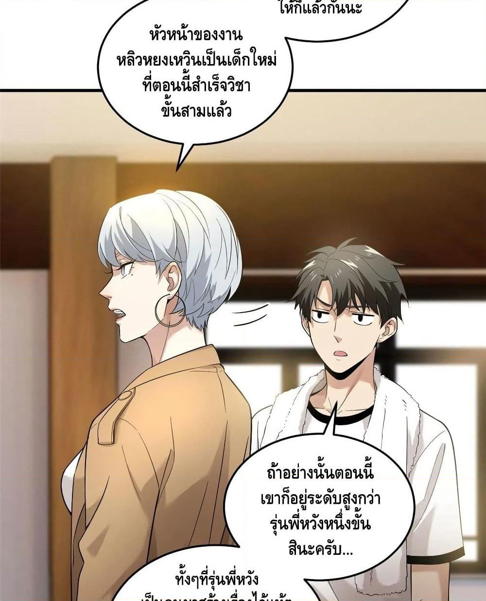 Global Martial Arts ระบบจอมยุทธสุดโกงแห่งโลกคู่ขนาน page 33