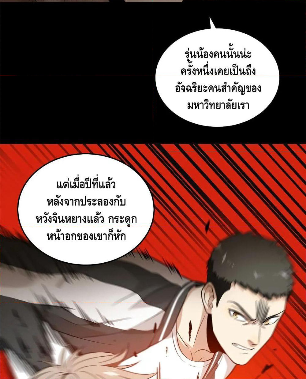 Global Martial Arts ระบบจอมยุทธสุดโกงแห่งโลกคู่ขนาน page 35