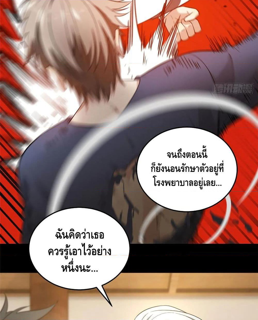 Global Martial Arts ระบบจอมยุทธสุดโกงแห่งโลกคู่ขนาน page 36