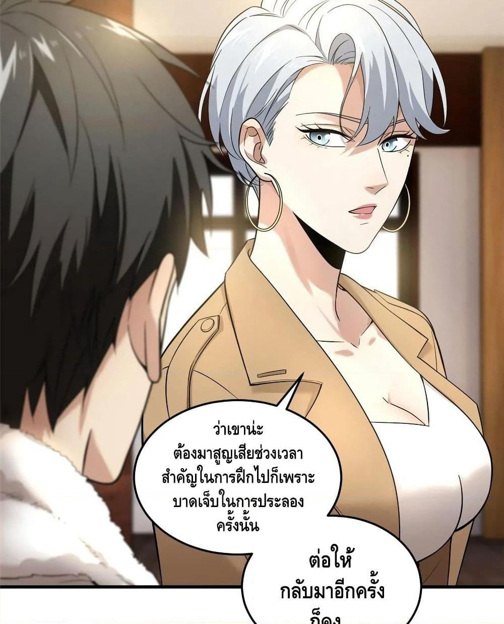 Global Martial Arts ระบบจอมยุทธสุดโกงแห่งโลกคู่ขนาน page 37