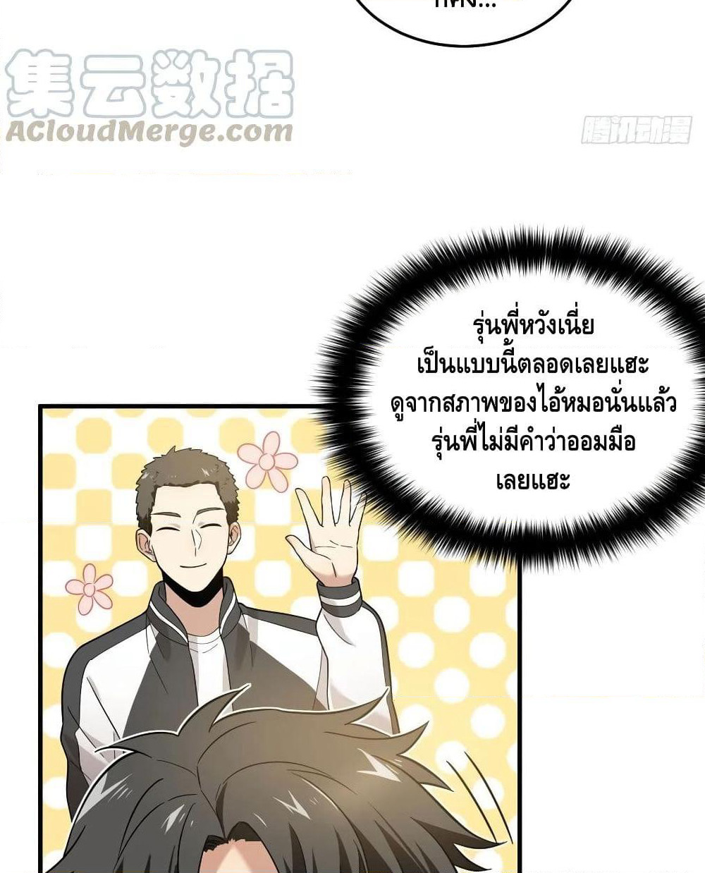 Global Martial Arts ระบบจอมยุทธสุดโกงแห่งโลกคู่ขนาน page 38