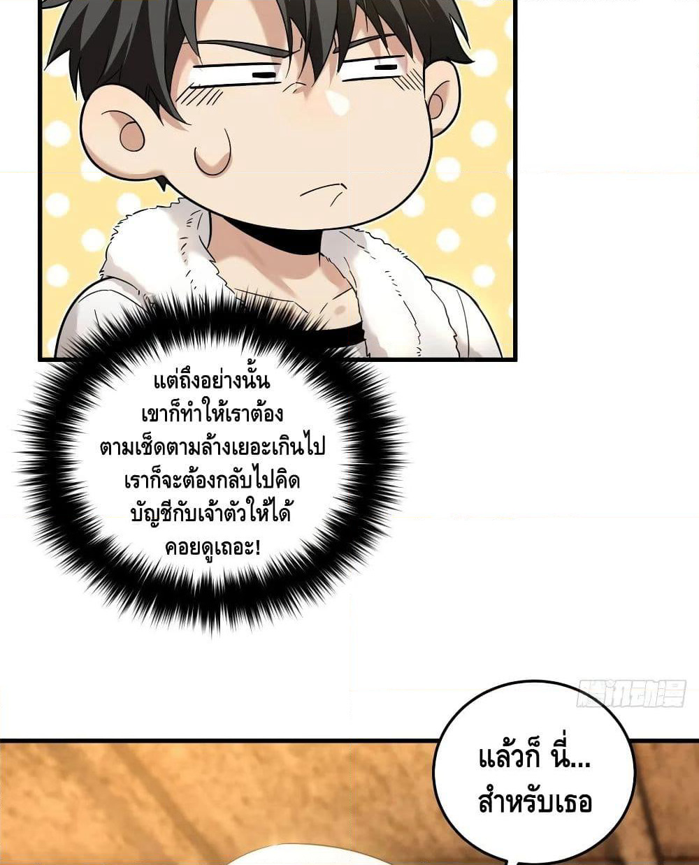 Global Martial Arts ระบบจอมยุทธสุดโกงแห่งโลกคู่ขนาน page 39