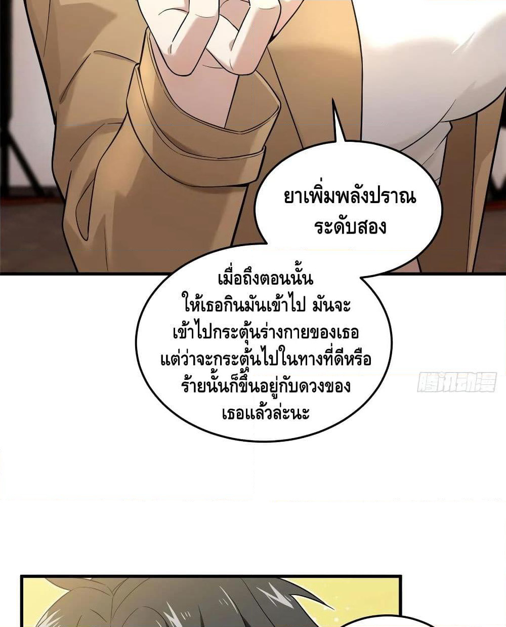 Global Martial Arts ระบบจอมยุทธสุดโกงแห่งโลกคู่ขนาน page 41