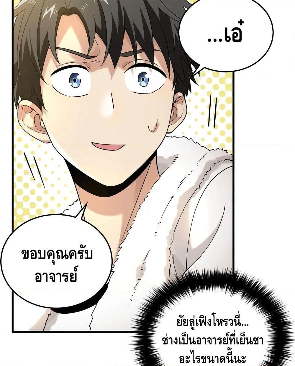 Global Martial Arts ระบบจอมยุทธสุดโกงแห่งโลกคู่ขนาน page 42