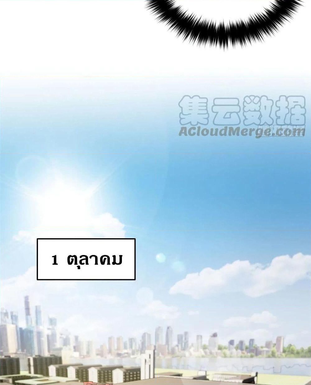 Global Martial Arts ระบบจอมยุทธสุดโกงแห่งโลกคู่ขนาน page 43