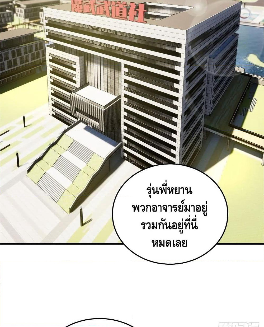 Global Martial Arts ระบบจอมยุทธสุดโกงแห่งโลกคู่ขนาน page 44