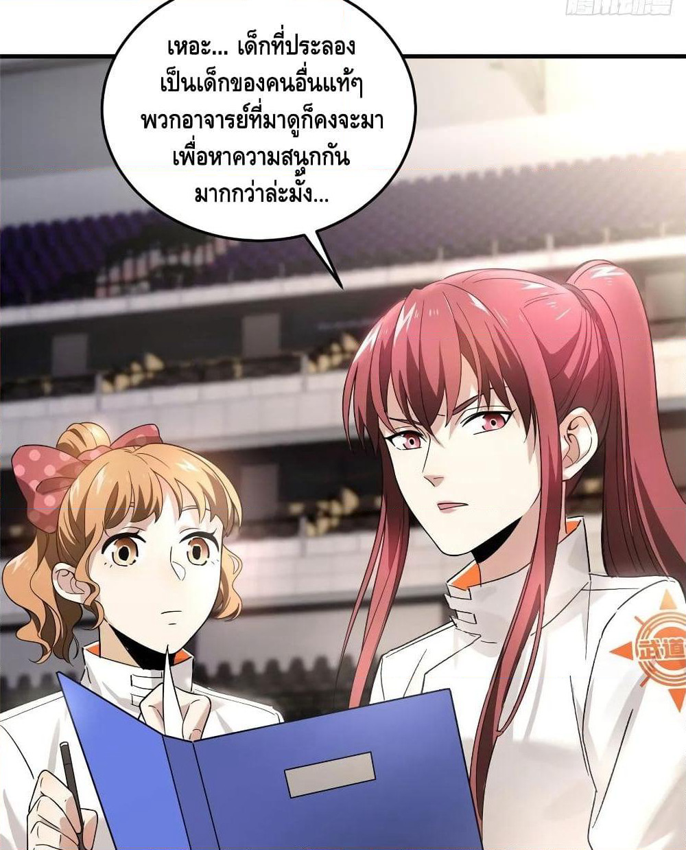 Global Martial Arts ระบบจอมยุทธสุดโกงแห่งโลกคู่ขนาน page 45