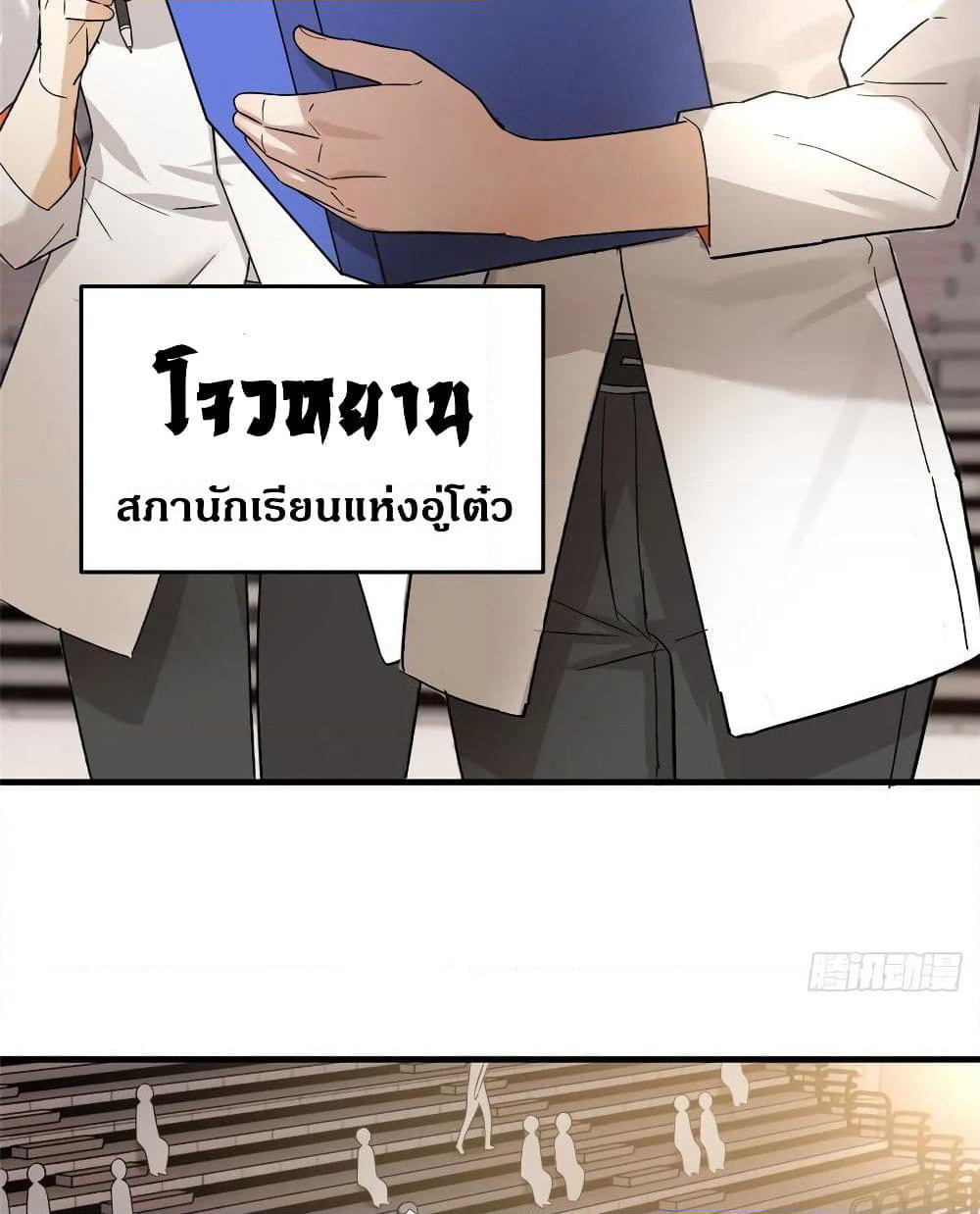 Global Martial Arts ระบบจอมยุทธสุดโกงแห่งโลกคู่ขนาน page 46