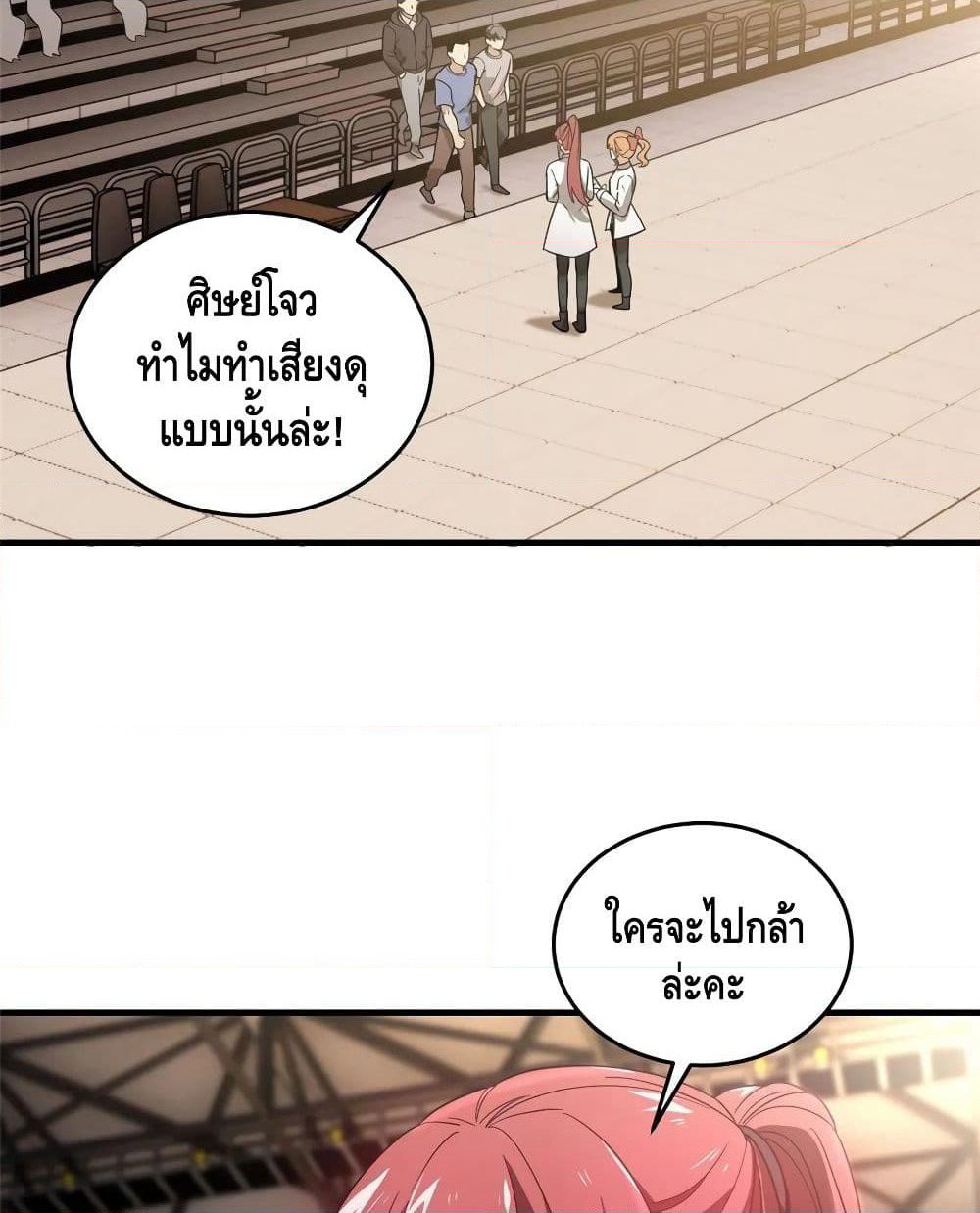 Global Martial Arts ระบบจอมยุทธสุดโกงแห่งโลกคู่ขนาน page 47