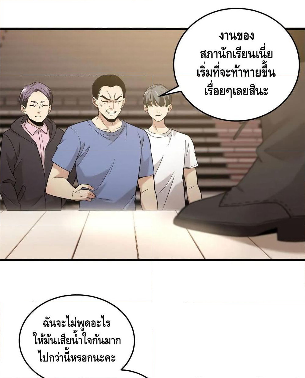 Global Martial Arts ระบบจอมยุทธสุดโกงแห่งโลกคู่ขนาน page 49