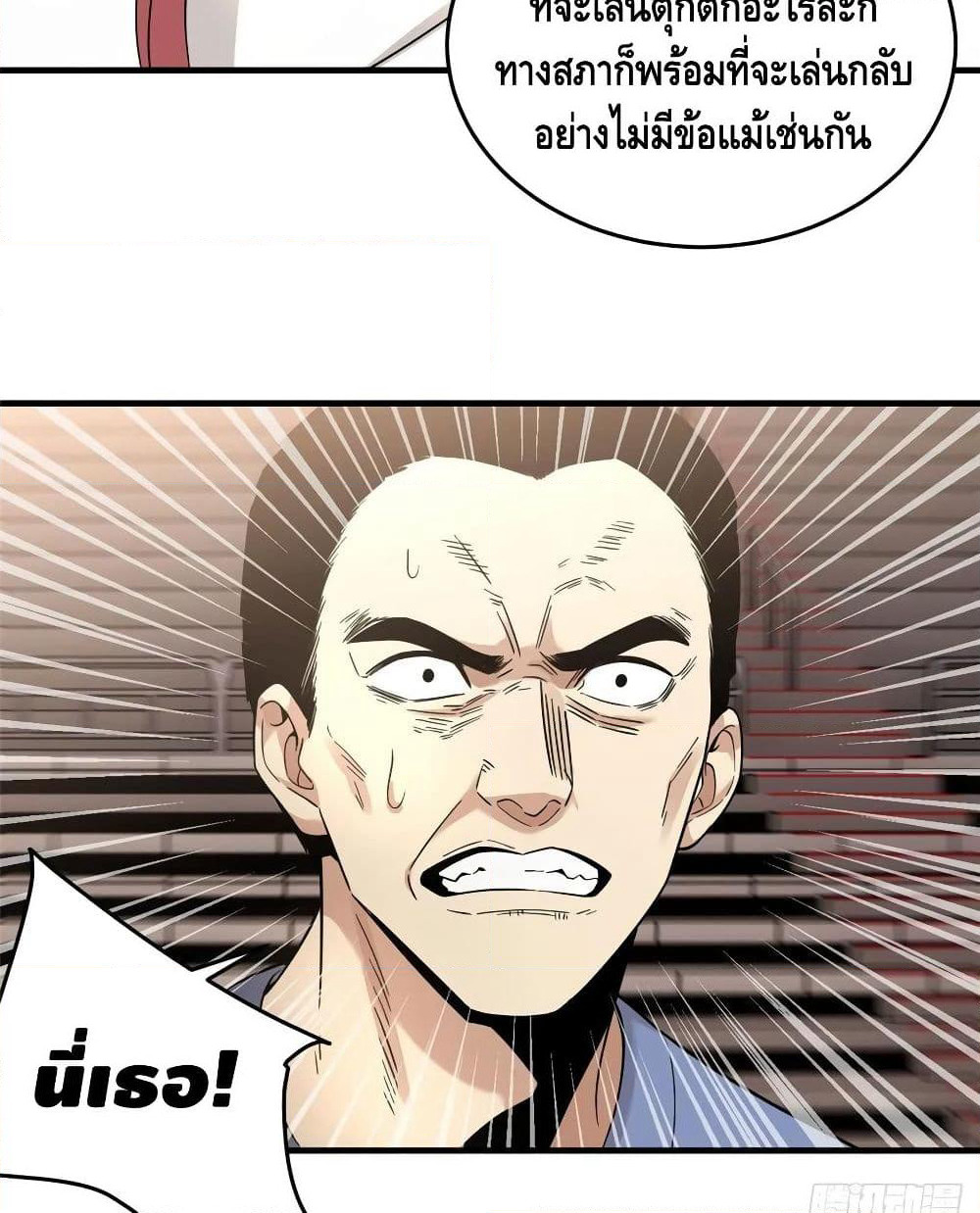 Global Martial Arts ระบบจอมยุทธสุดโกงแห่งโลกคู่ขนาน page 51