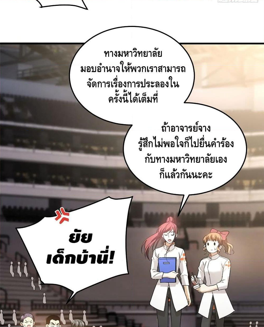 Global Martial Arts ระบบจอมยุทธสุดโกงแห่งโลกคู่ขนาน page 52