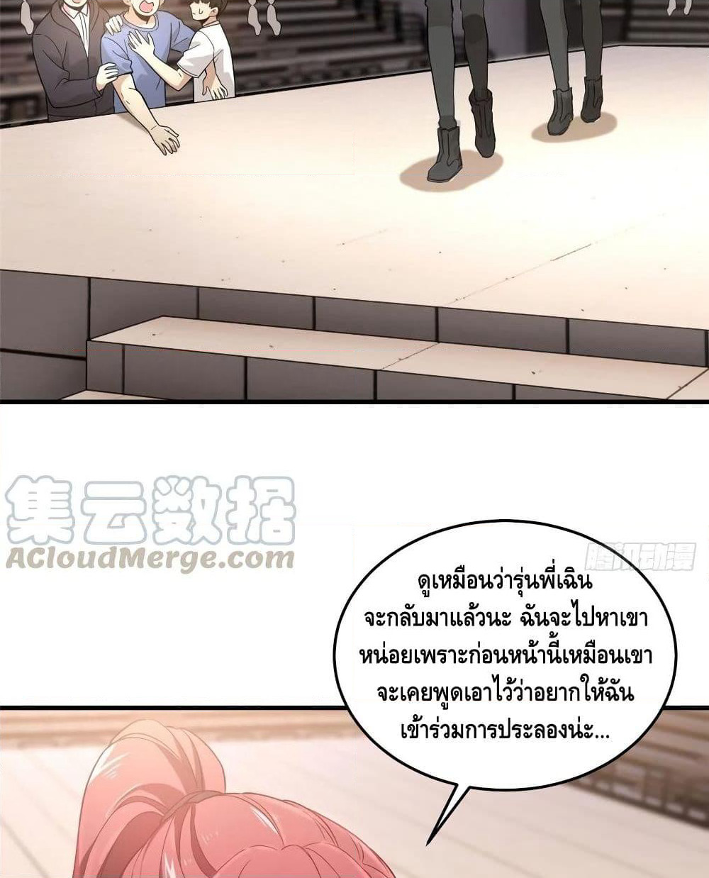 Global Martial Arts ระบบจอมยุทธสุดโกงแห่งโลกคู่ขนาน page 53