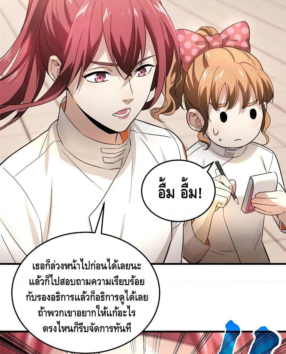 Global Martial Arts ระบบจอมยุทธสุดโกงแห่งโลกคู่ขนาน page 54
