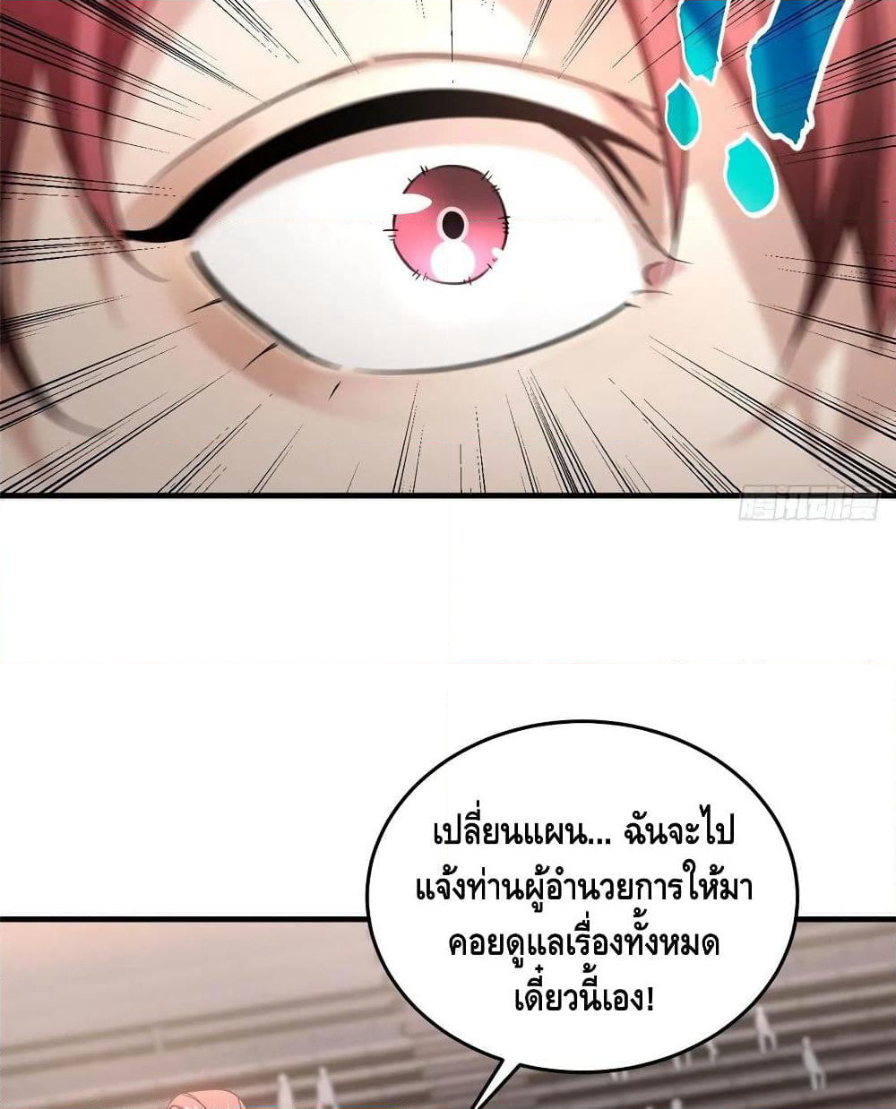 Global Martial Arts ระบบจอมยุทธสุดโกงแห่งโลกคู่ขนาน page 55