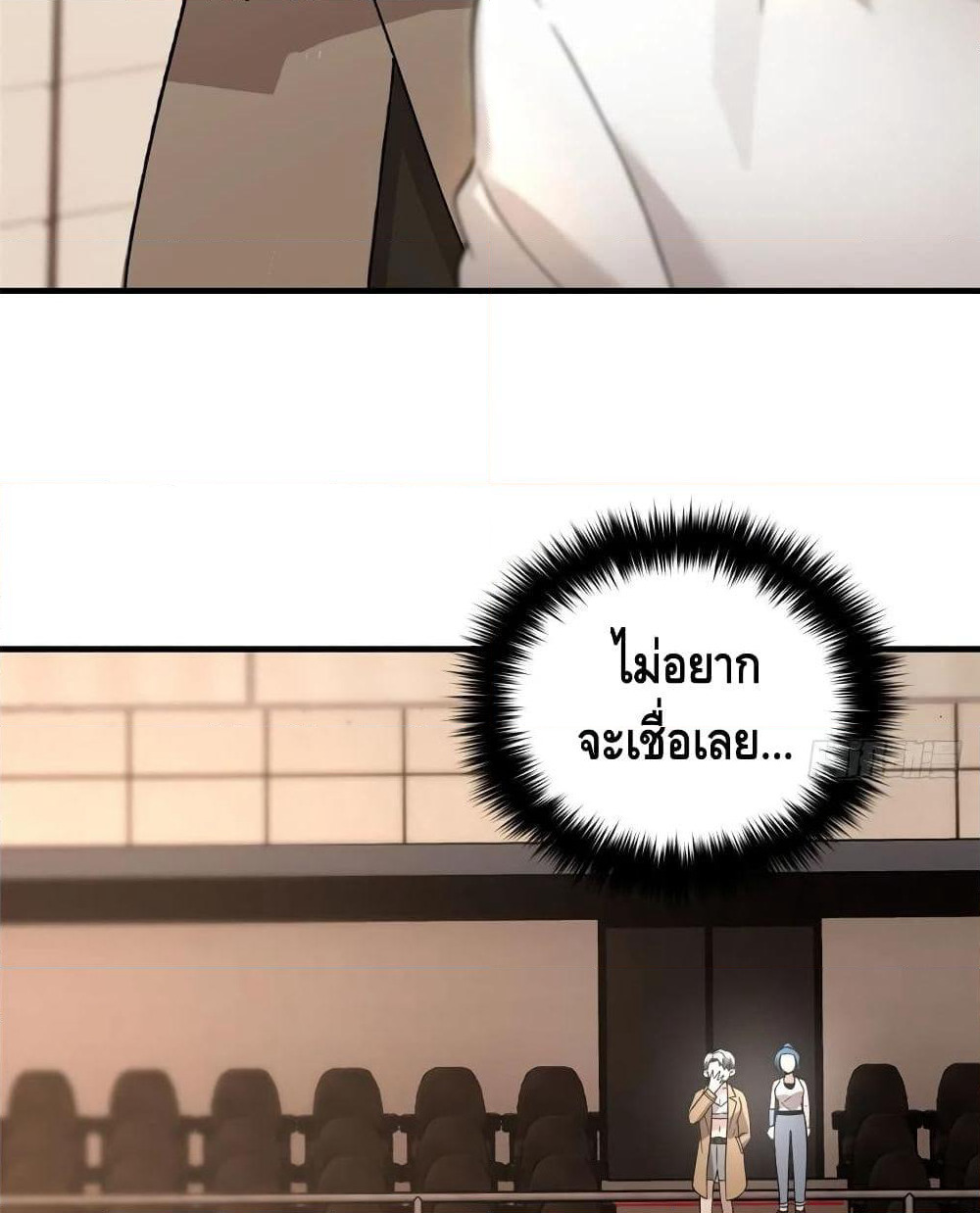 Global Martial Arts ระบบจอมยุทธสุดโกงแห่งโลกคู่ขนาน page 57