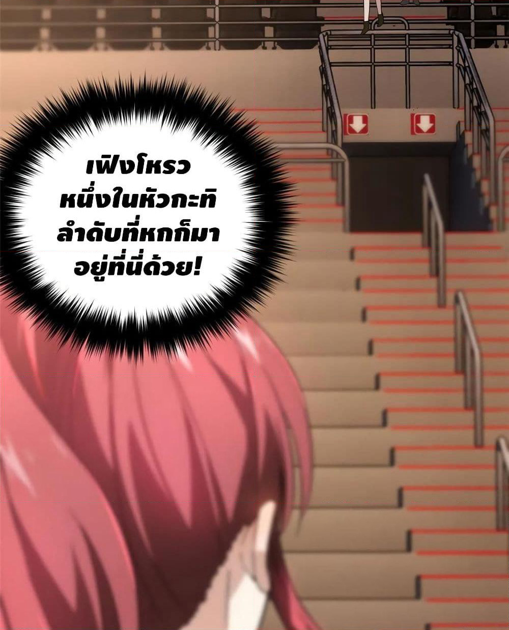 Global Martial Arts ระบบจอมยุทธสุดโกงแห่งโลกคู่ขนาน page 58