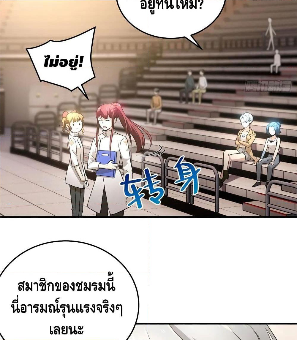 Global Martial Arts ระบบจอมยุทธสุดโกงแห่งโลกคู่ขนาน page 7