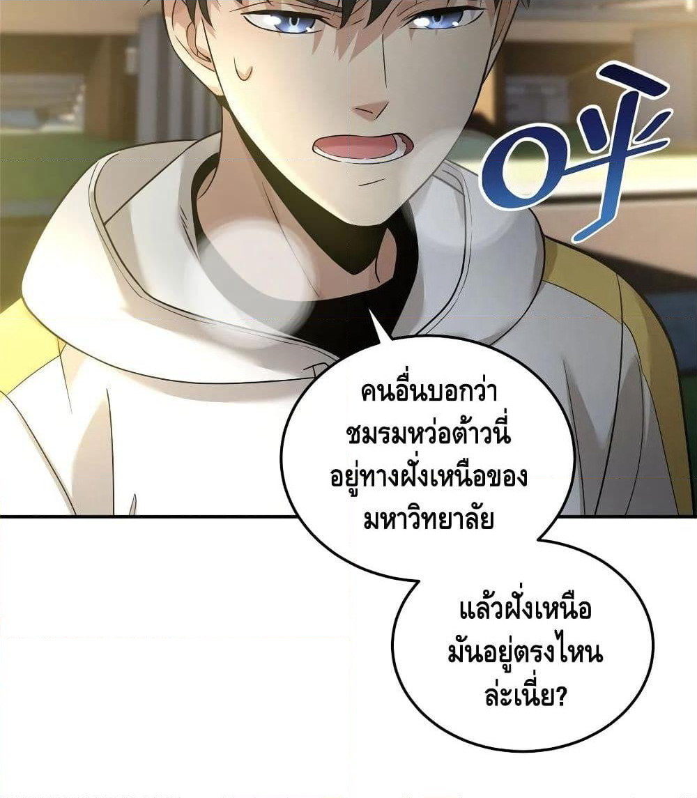 Global Martial Arts ระบบจอมยุทธสุดโกงแห่งโลกคู่ขนาน page 12