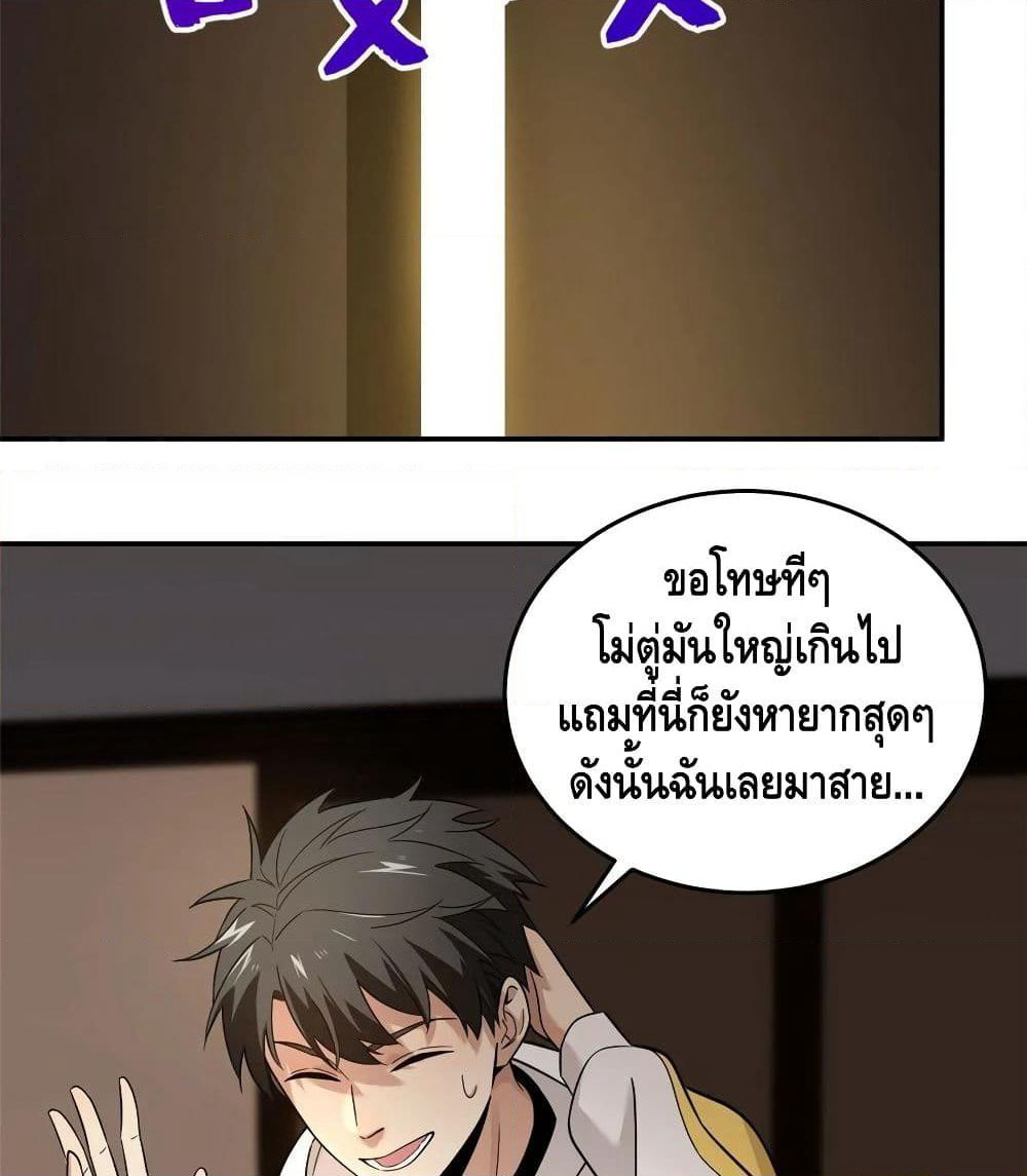 Global Martial Arts ระบบจอมยุทธสุดโกงแห่งโลกคู่ขนาน page 17