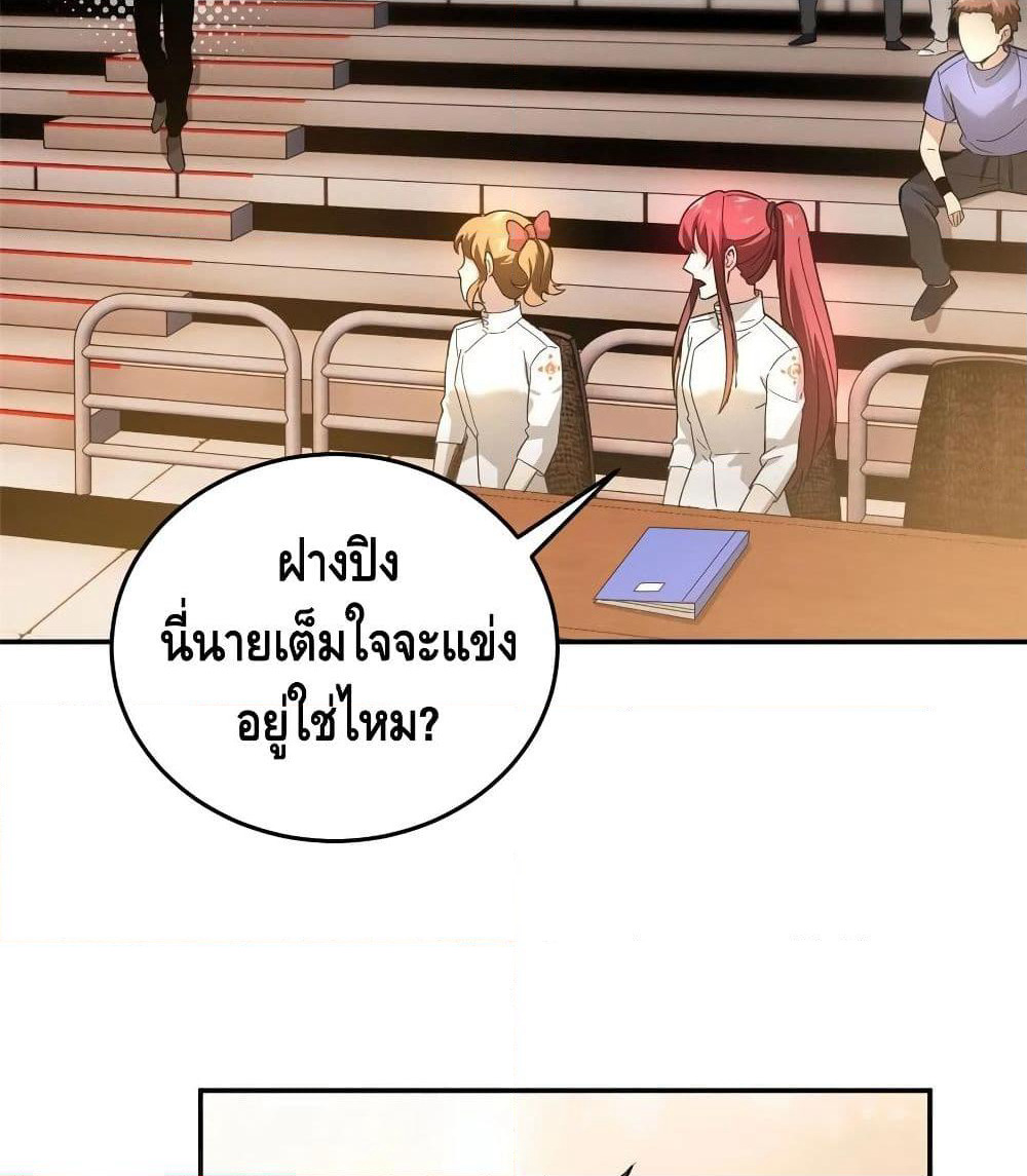 Global Martial Arts ระบบจอมยุทธสุดโกงแห่งโลกคู่ขนาน page 20