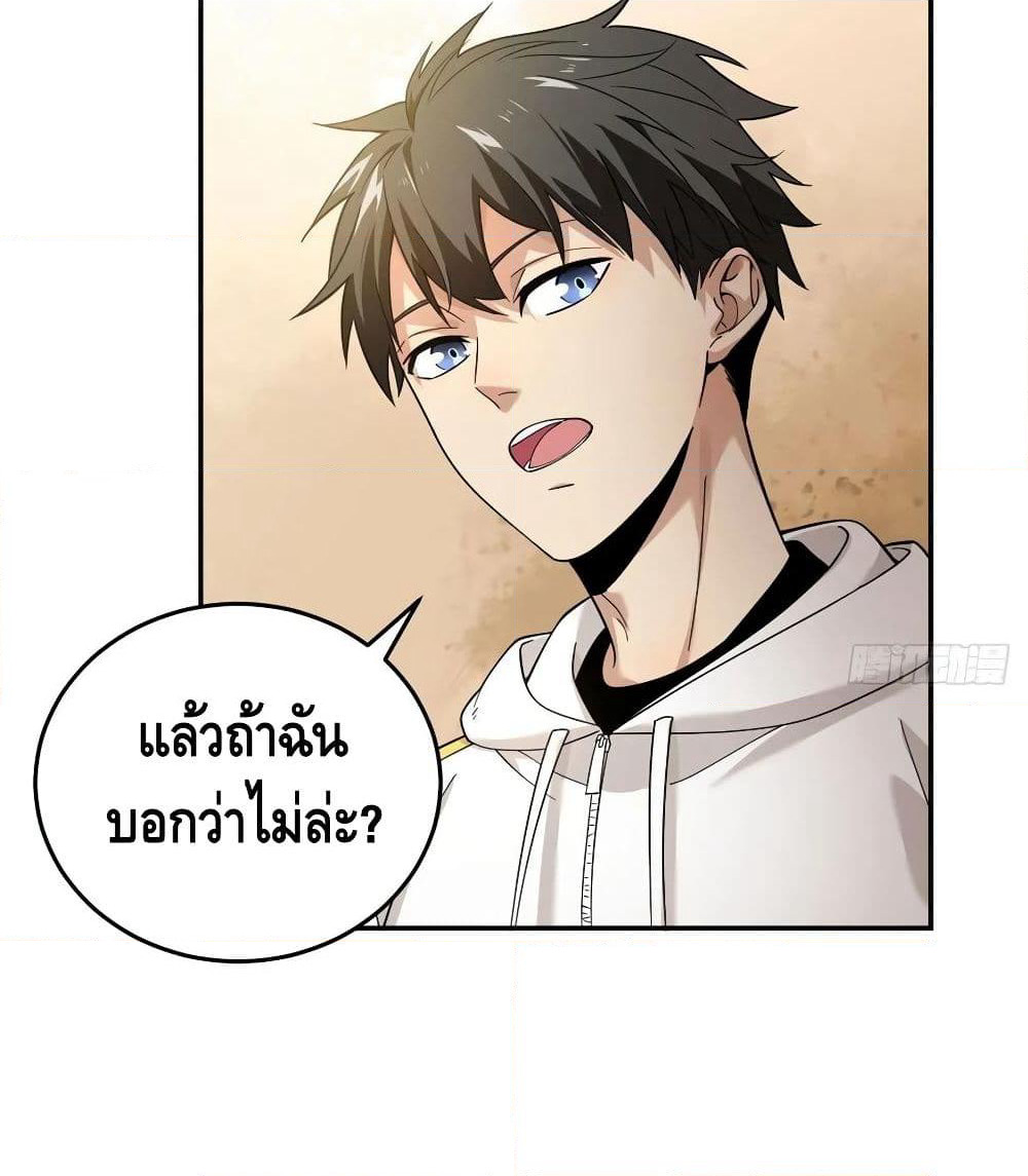 Global Martial Arts ระบบจอมยุทธสุดโกงแห่งโลกคู่ขนาน page 21