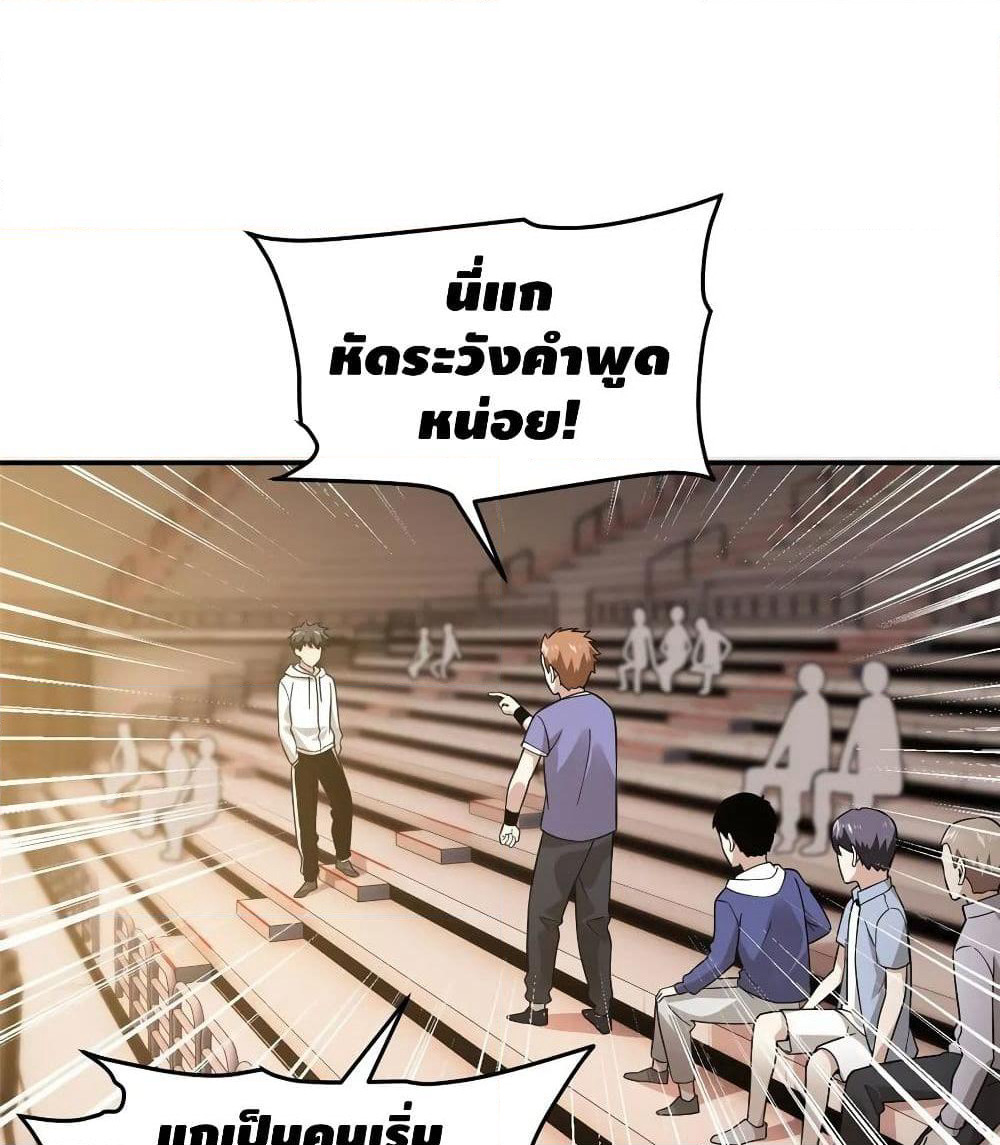 Global Martial Arts ระบบจอมยุทธสุดโกงแห่งโลกคู่ขนาน page 22