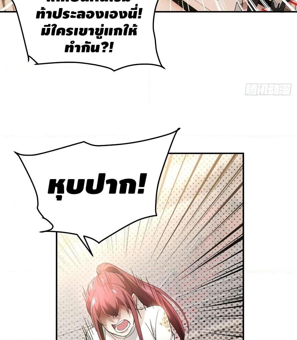 Global Martial Arts ระบบจอมยุทธสุดโกงแห่งโลกคู่ขนาน page 23