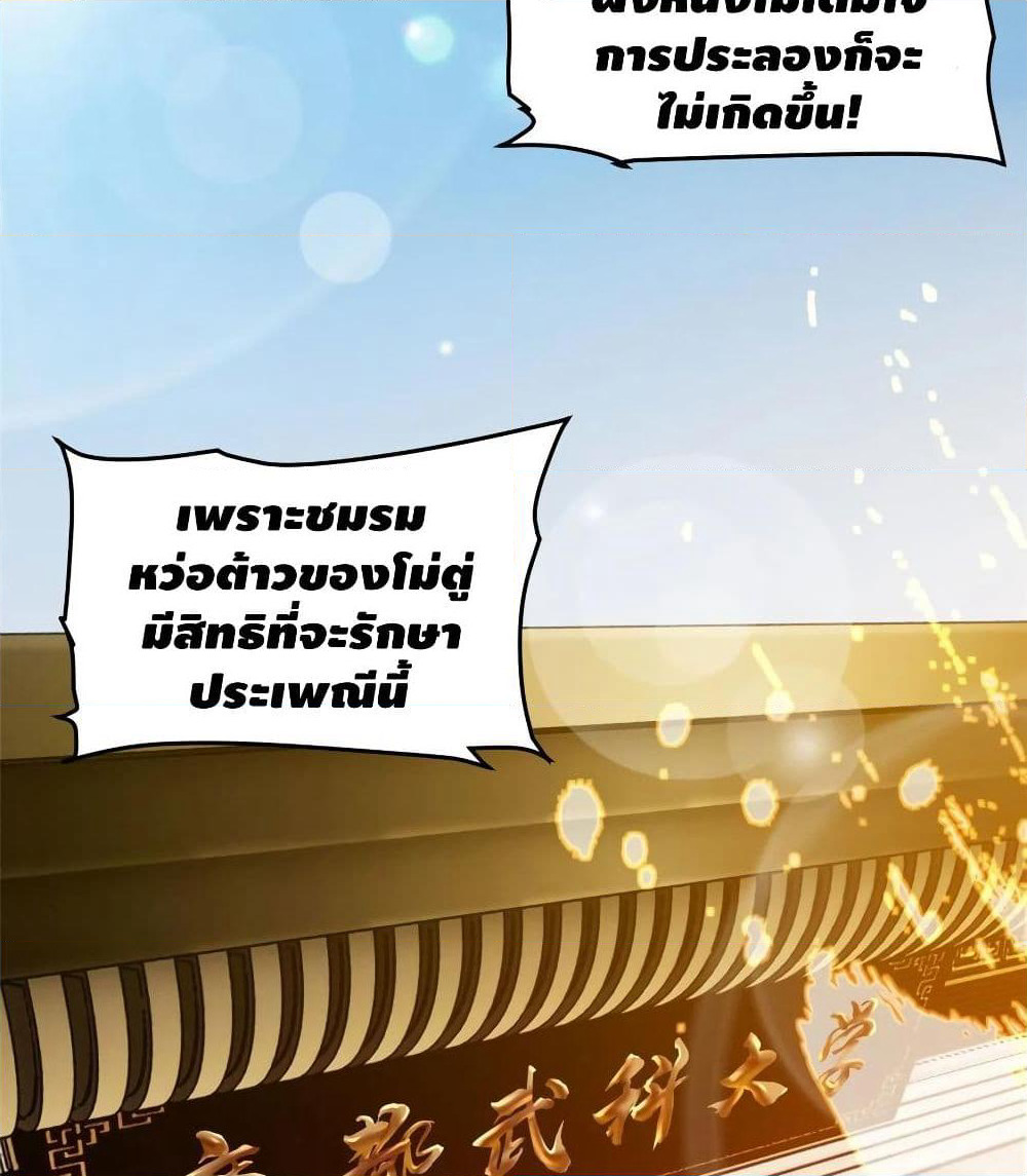 Global Martial Arts ระบบจอมยุทธสุดโกงแห่งโลกคู่ขนาน page 28