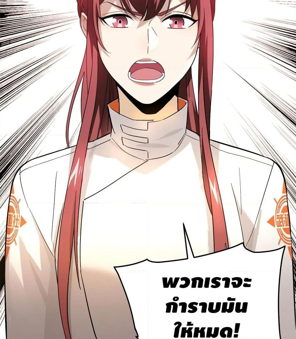 Global Martial Arts ระบบจอมยุทธสุดโกงแห่งโลกคู่ขนาน page 31