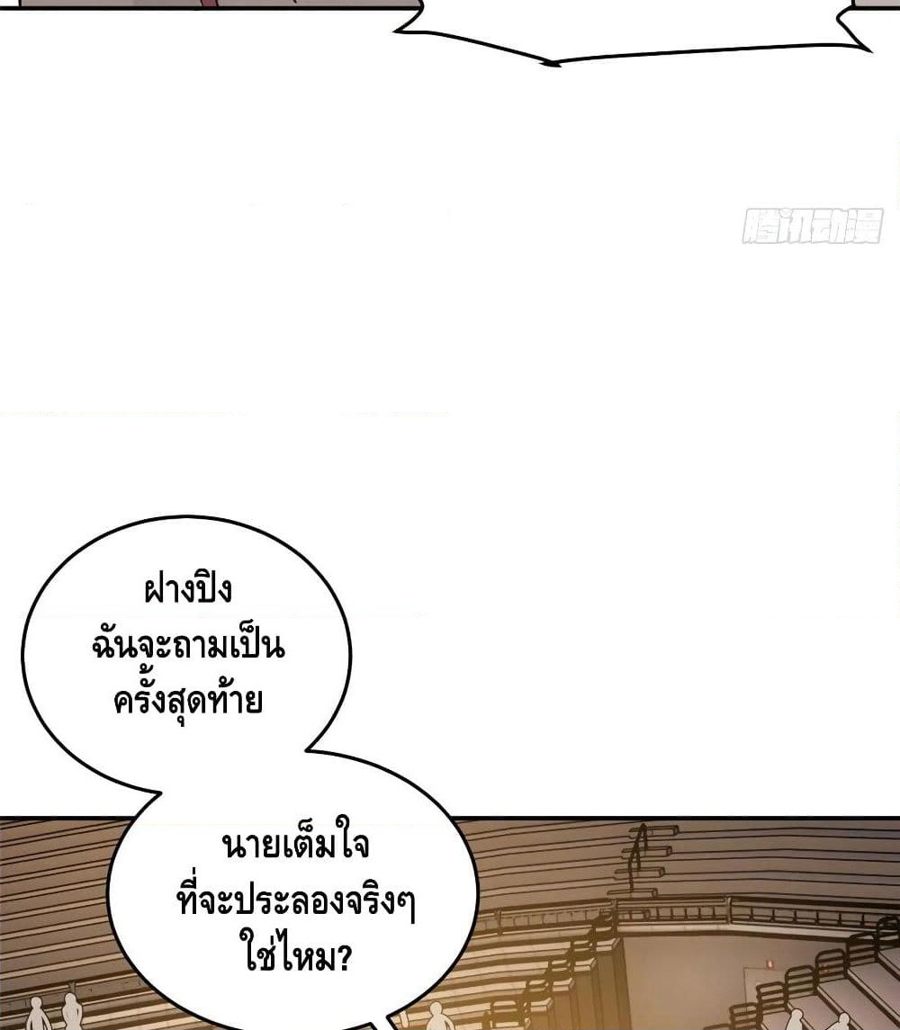 Global Martial Arts ระบบจอมยุทธสุดโกงแห่งโลกคู่ขนาน page 32