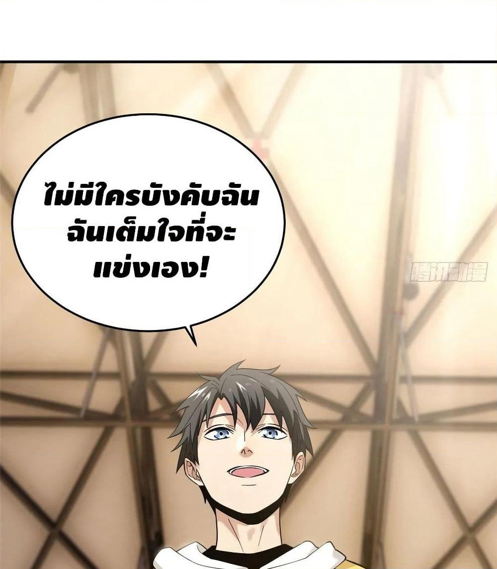 Global Martial Arts ระบบจอมยุทธสุดโกงแห่งโลกคู่ขนาน page 35