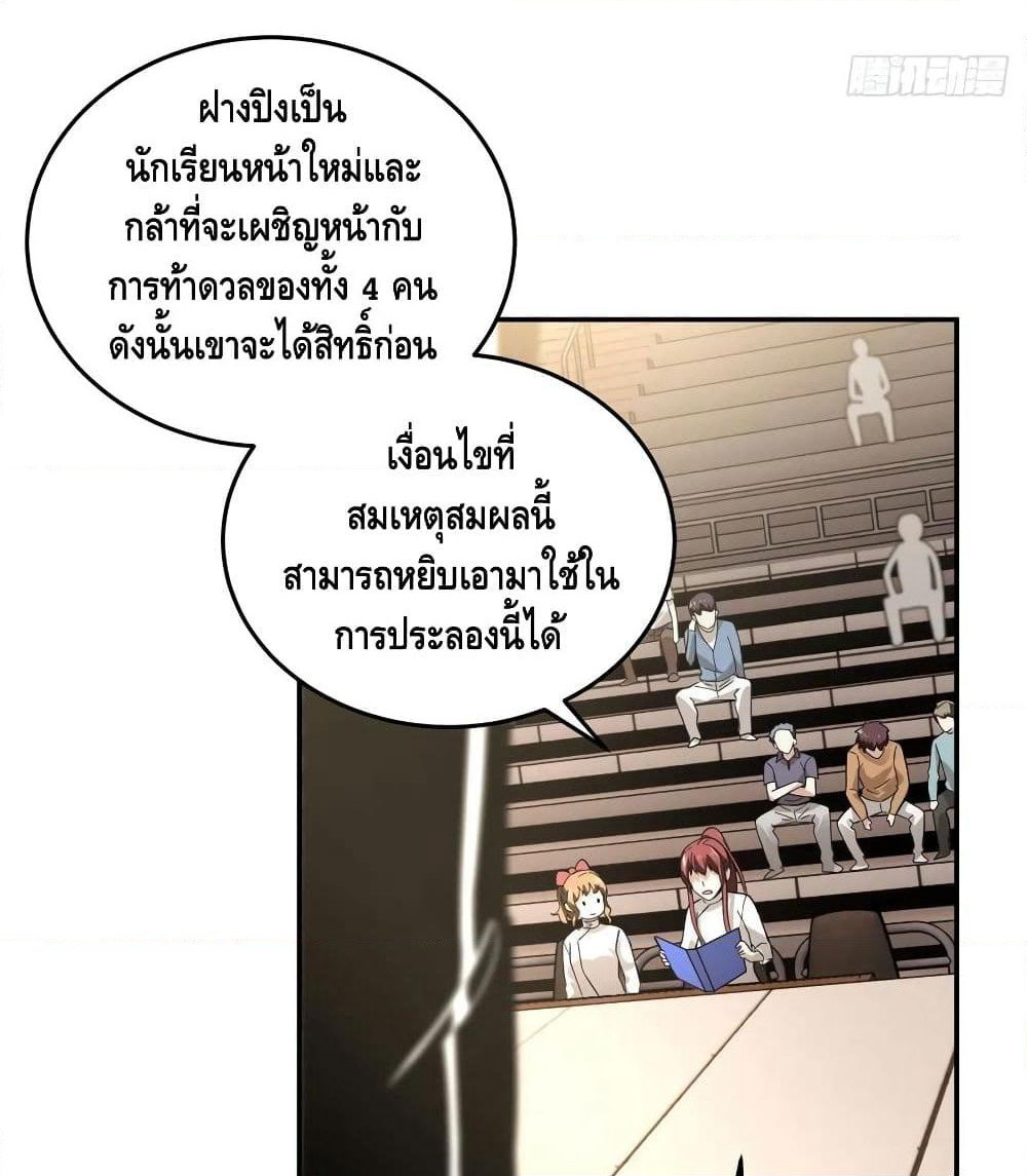 Global Martial Arts ระบบจอมยุทธสุดโกงแห่งโลกคู่ขนาน page 37