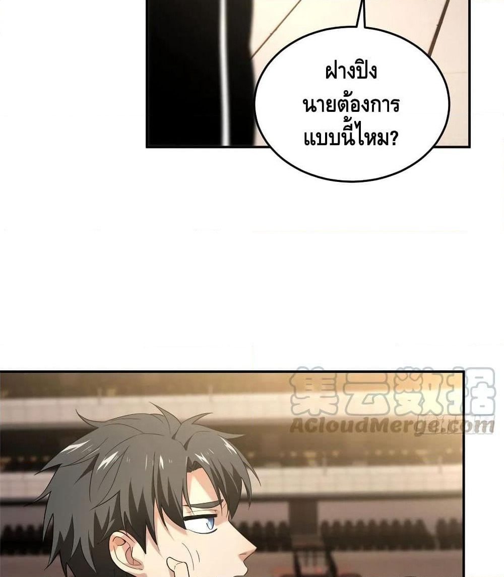 Global Martial Arts ระบบจอมยุทธสุดโกงแห่งโลกคู่ขนาน page 38