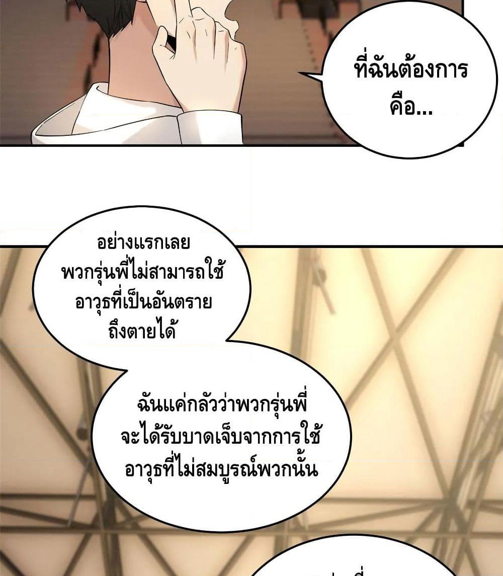 Global Martial Arts ระบบจอมยุทธสุดโกงแห่งโลกคู่ขนาน page 39