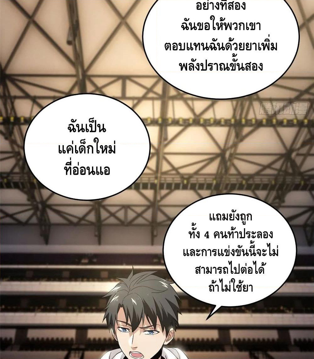 Global Martial Arts ระบบจอมยุทธสุดโกงแห่งโลกคู่ขนาน page 40