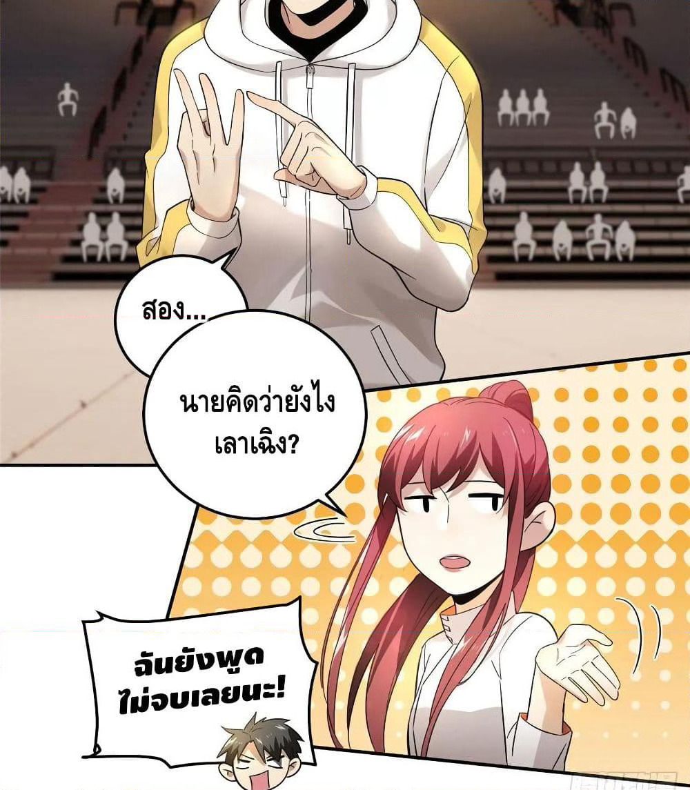 Global Martial Arts ระบบจอมยุทธสุดโกงแห่งโลกคู่ขนาน page 41