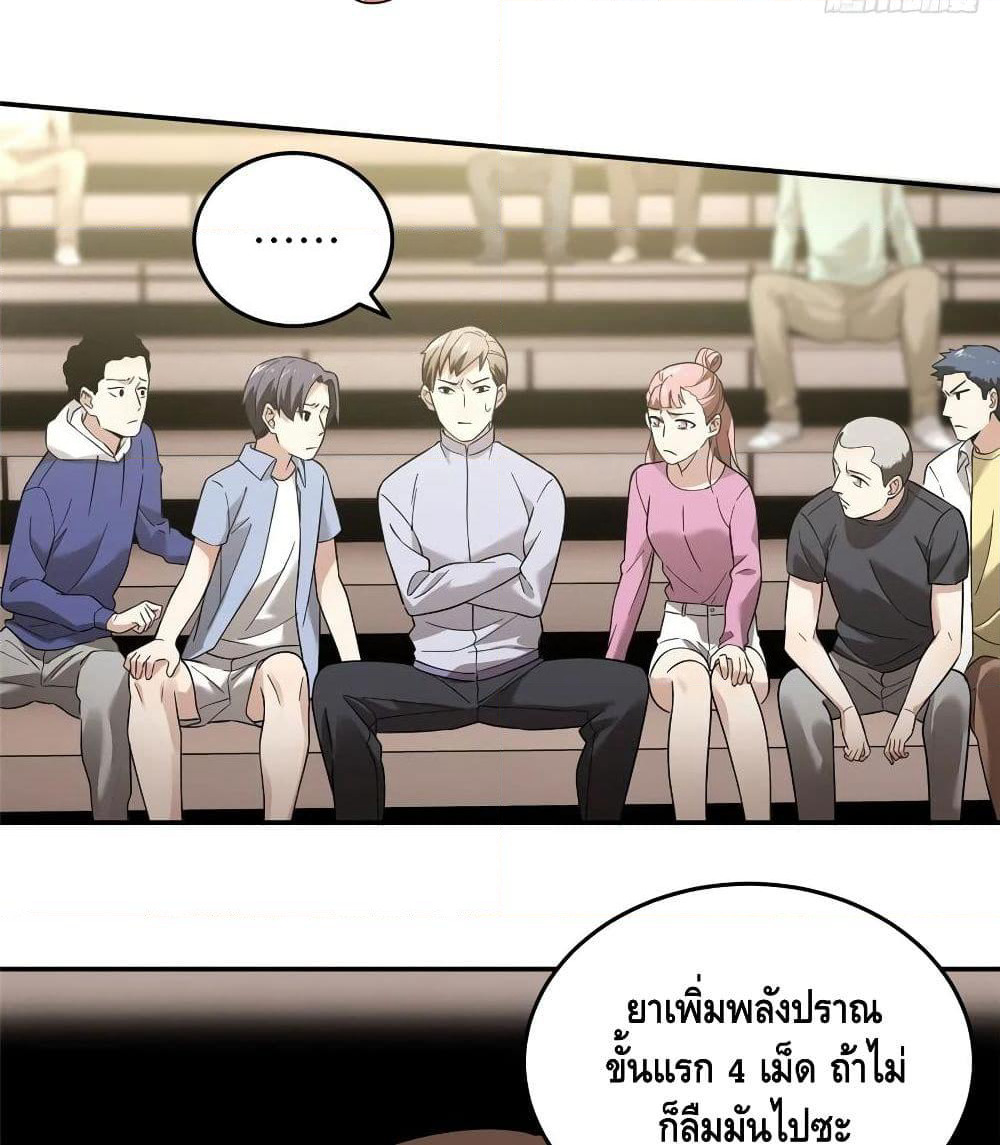 Global Martial Arts ระบบจอมยุทธสุดโกงแห่งโลกคู่ขนาน page 42