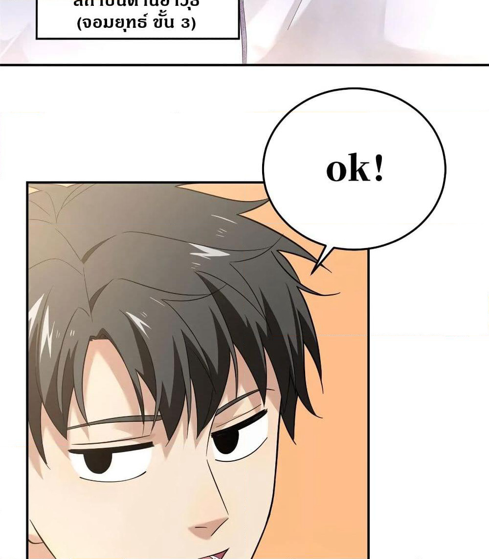 Global Martial Arts ระบบจอมยุทธสุดโกงแห่งโลกคู่ขนาน page 44